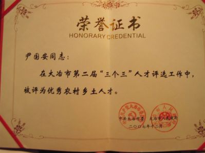 榮譽證書 