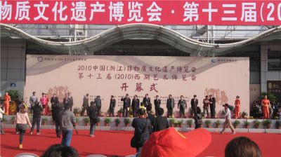 尹國安作品參加2010年中國（浙江）非遺博覽會(huì)